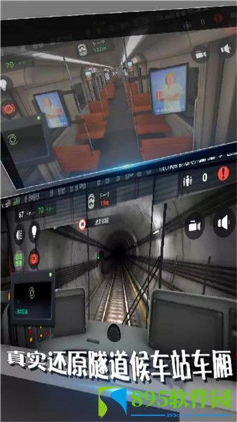 地铁模拟器3D中文版
